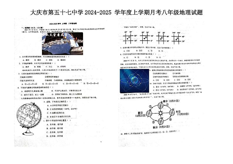02 黑龙江省大庆市龙凤区大庆市第五十七中学2024-2025学年八年级上学期12月月考-地理试题（PDF版）第1页
