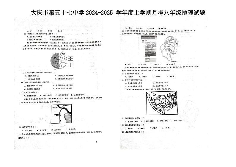 02 黑龙江省大庆市龙凤区大庆市第五十七中学2024-2025学年八年级上学期12月月考-地理试题（PDF版）第2页