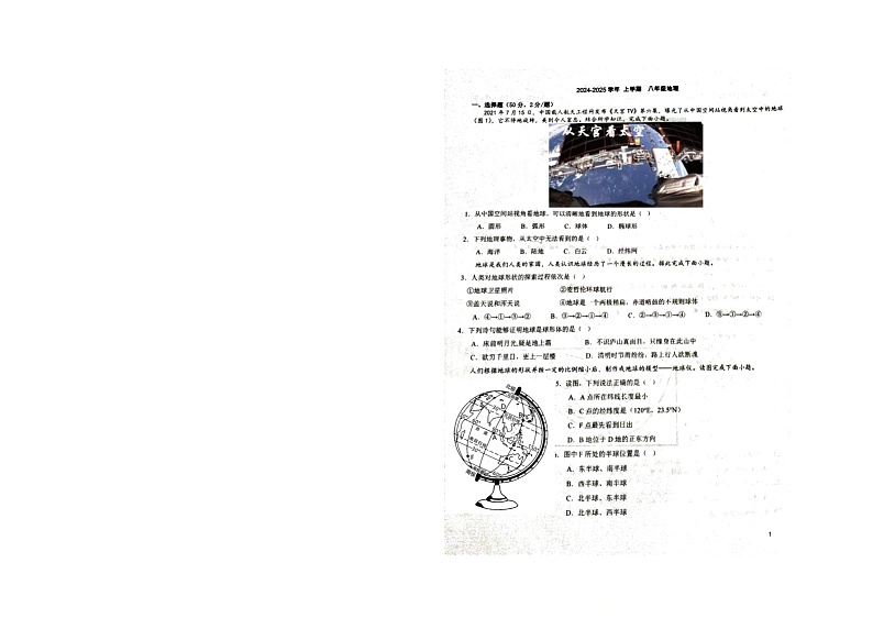 01 黑龙江省大庆市龙凤区大庆市第五十七中学2024-2025学年八年级上学期12月月考-地理试题（Word版）第1页