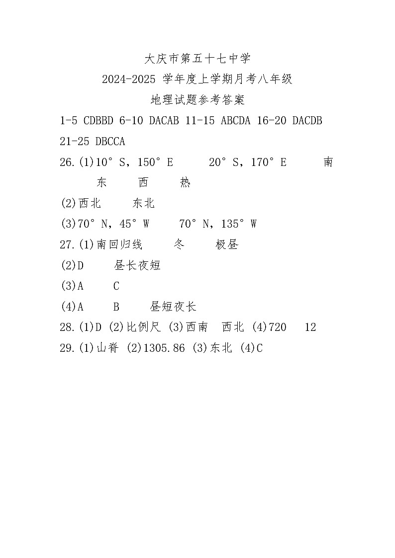 03 黑龙江省大庆市龙凤区大庆市第五十七中学2024-2025学年八年级上学期12月月考-地理试题（参考答案）第1页
