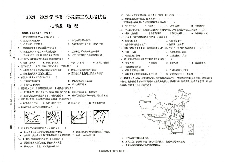甘肃省武威市凉州区武威第二十七中学2024-2025学年九年级上学期12月月考地理试题第1页