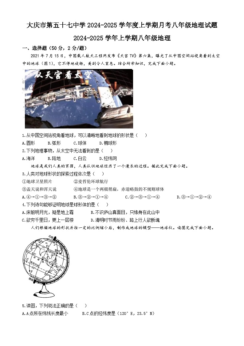 黑龙江省大庆市龙凤区大庆市第五十七中学2024-2025学年八年级上学期12月月考地理试题第1页