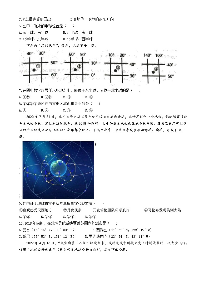 黑龙江省大庆市龙凤区大庆市第五十七中学2024-2025学年八年级上学期12月月考地理试题第2页
