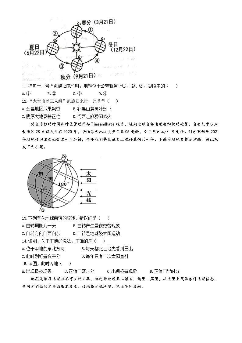 黑龙江省大庆市龙凤区大庆市第五十七中学2024-2025学年八年级上学期12月月考地理试题第3页