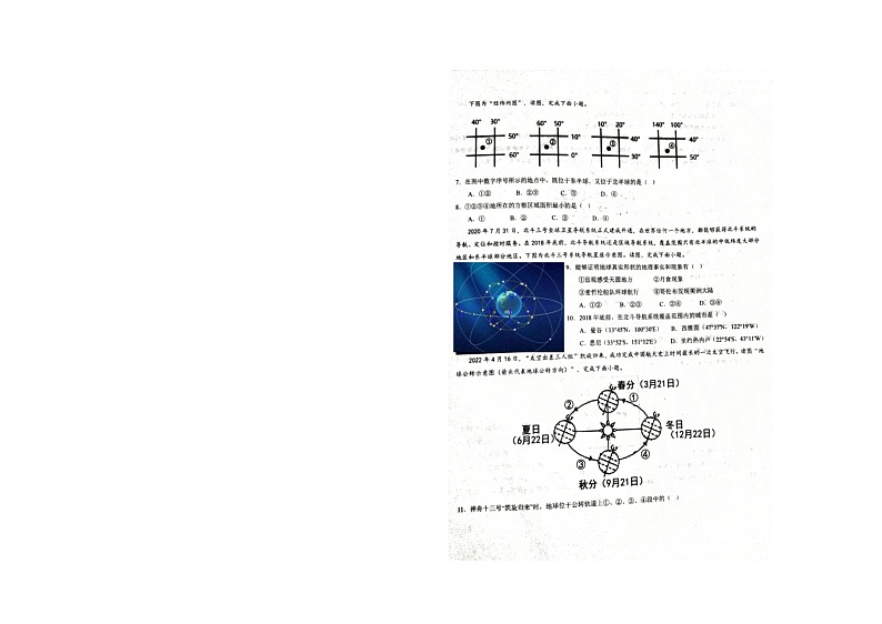 01 黑龙江省大庆市龙凤区大庆市第五十七中学2024-2025学年八年级上学期12月月考-地理试题（Word版）第2页