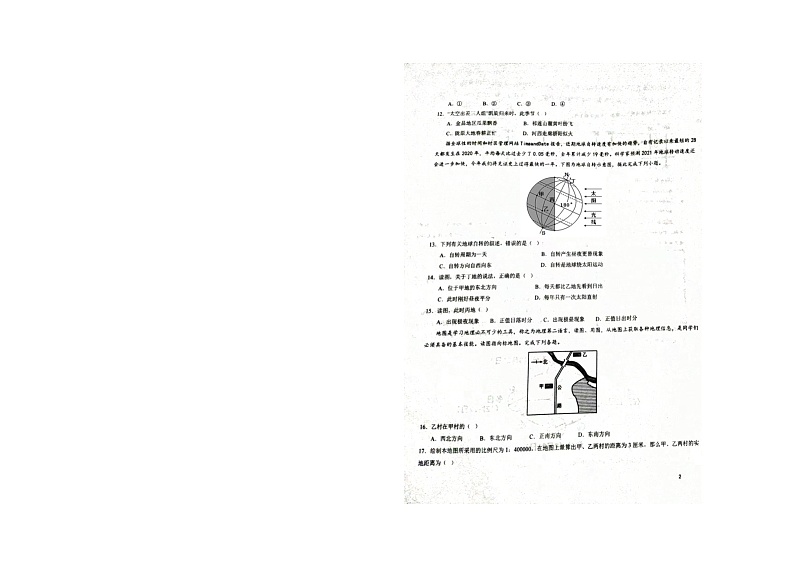 01 黑龙江省大庆市龙凤区大庆市第五十七中学2024-2025学年八年级上学期12月月考-地理试题（Word版）第3页