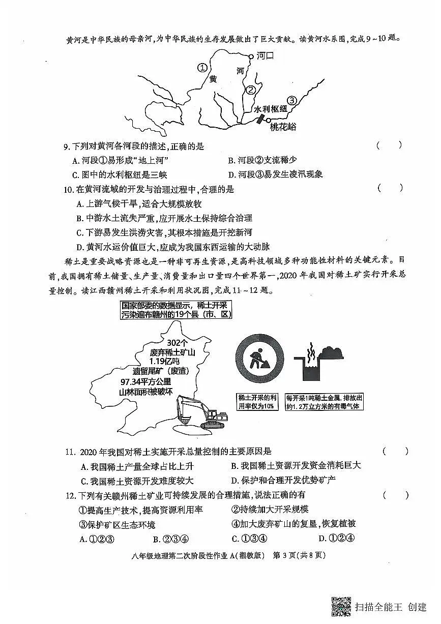 陕西省西安市蓝田县2024-2025学年八年级上学期第二次月考地理试卷第3页