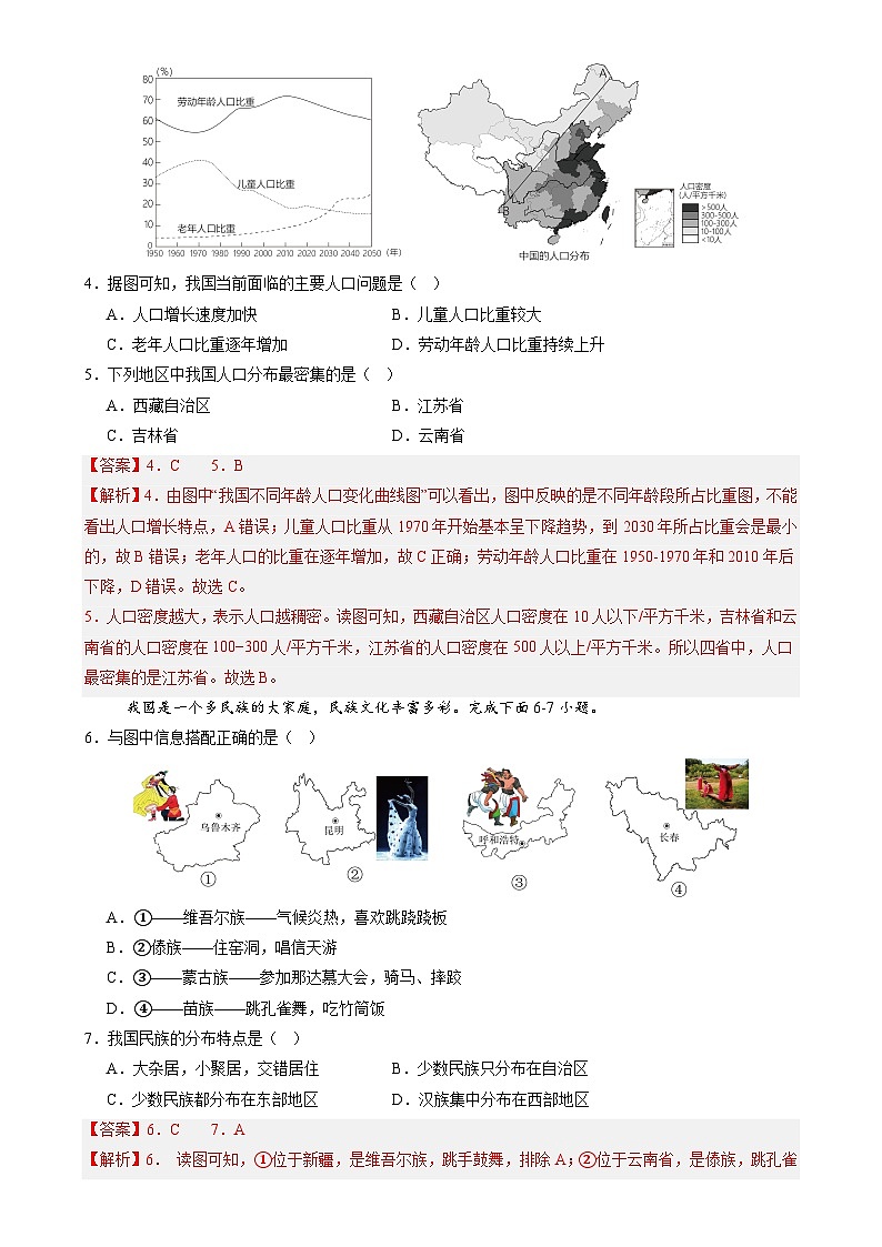 辽宁卷A（八年地理·期末真题·必刷卷）-【期末真题·必刷卷】2024-2025学年八年级地理上学期期末真题综合测试卷（解析版）-A4第2页