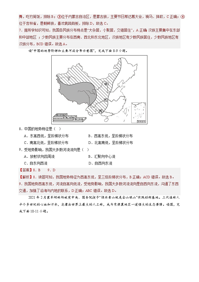 辽宁卷A（八年地理·期末真题·必刷卷）-【期末真题·必刷卷】2024-2025学年八年级地理上学期期末真题综合测试卷（解析版）-A4第3页
