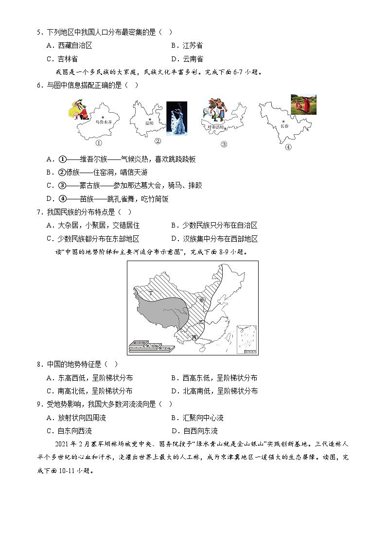 辽宁卷A（八年地理·期末真题·必刷卷）-【期末真题·必刷卷】2024-2025学年八年级地理上学期期末真题综合测试卷（原卷版）-A4第2页