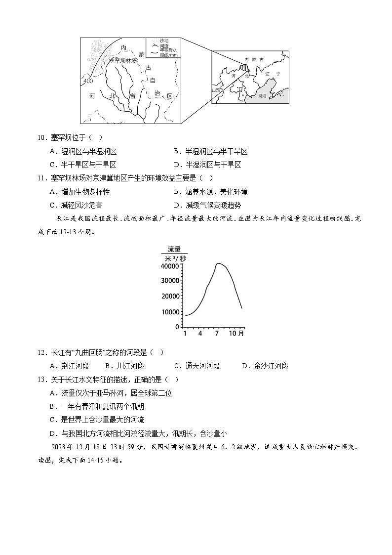 辽宁卷A（八年地理·期末真题·必刷卷）-【期末真题·必刷卷】2024-2025学年八年级地理上学期期末真题综合测试卷（原卷版）-A4第3页