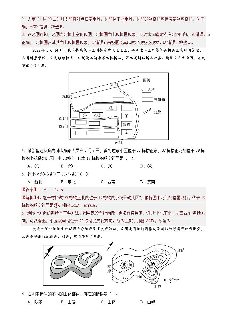辽宁卷A（七年地理·期末真题·必刷卷）-【期末真题·必刷卷】2024-2025学年七年级地理上学期期末真题综合测试卷（解析版）-A4第2页