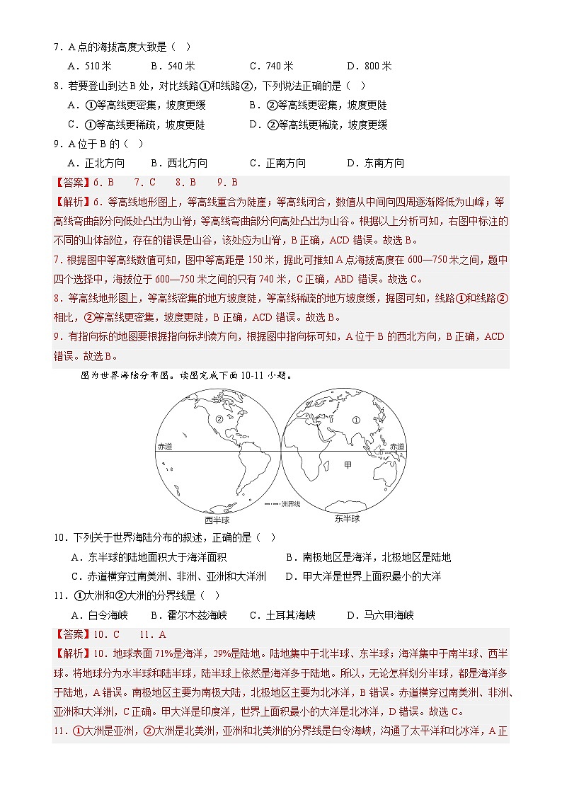 辽宁卷A（七年地理·期末真题·必刷卷）-【期末真题·必刷卷】2024-2025学年七年级地理上学期期末真题综合测试卷（解析版）-A4第3页
