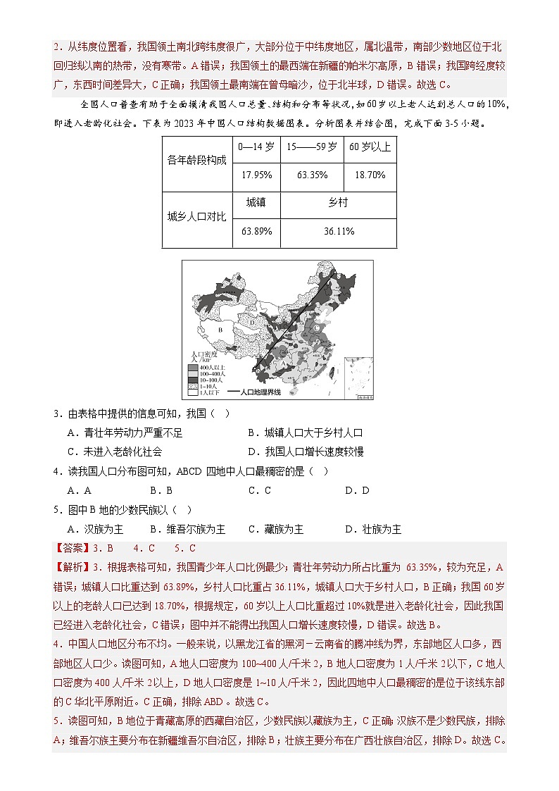 辽宁卷B（八年地理·期末真题·必刷卷）-【期末真题·必刷卷】2024-2025学年八年级地理上学期期末真题综合测试卷（解析版）-A4第2页