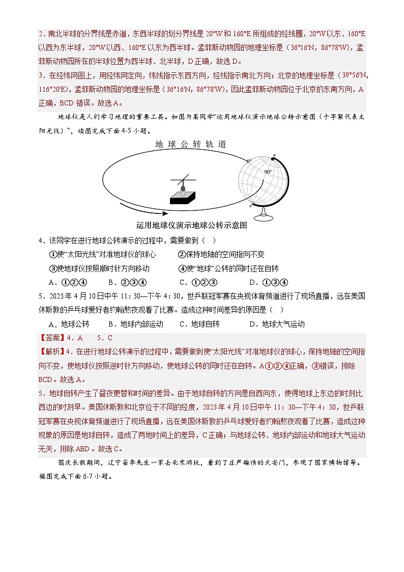 辽宁卷B（七年地理·期末真题·必刷卷）-【期末真题·必刷卷】2024-2025学年七年级地理上学期期末真题综合测试卷（解析版）-A4第2页