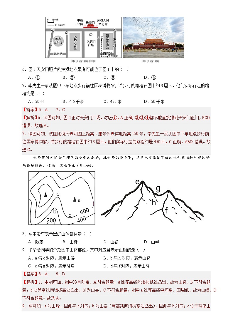 辽宁卷B（七年地理·期末真题·必刷卷）-【期末真题·必刷卷】2024-2025学年七年级地理上学期期末真题综合测试卷（解析版）-A4第3页