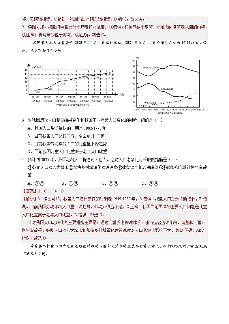 辽宁卷C（八年地理·期末真题·必刷卷）-【期末真题·必刷卷】2024-2025学年八年级地理上学期期末真题综合测试卷（解析版）-A4第2页