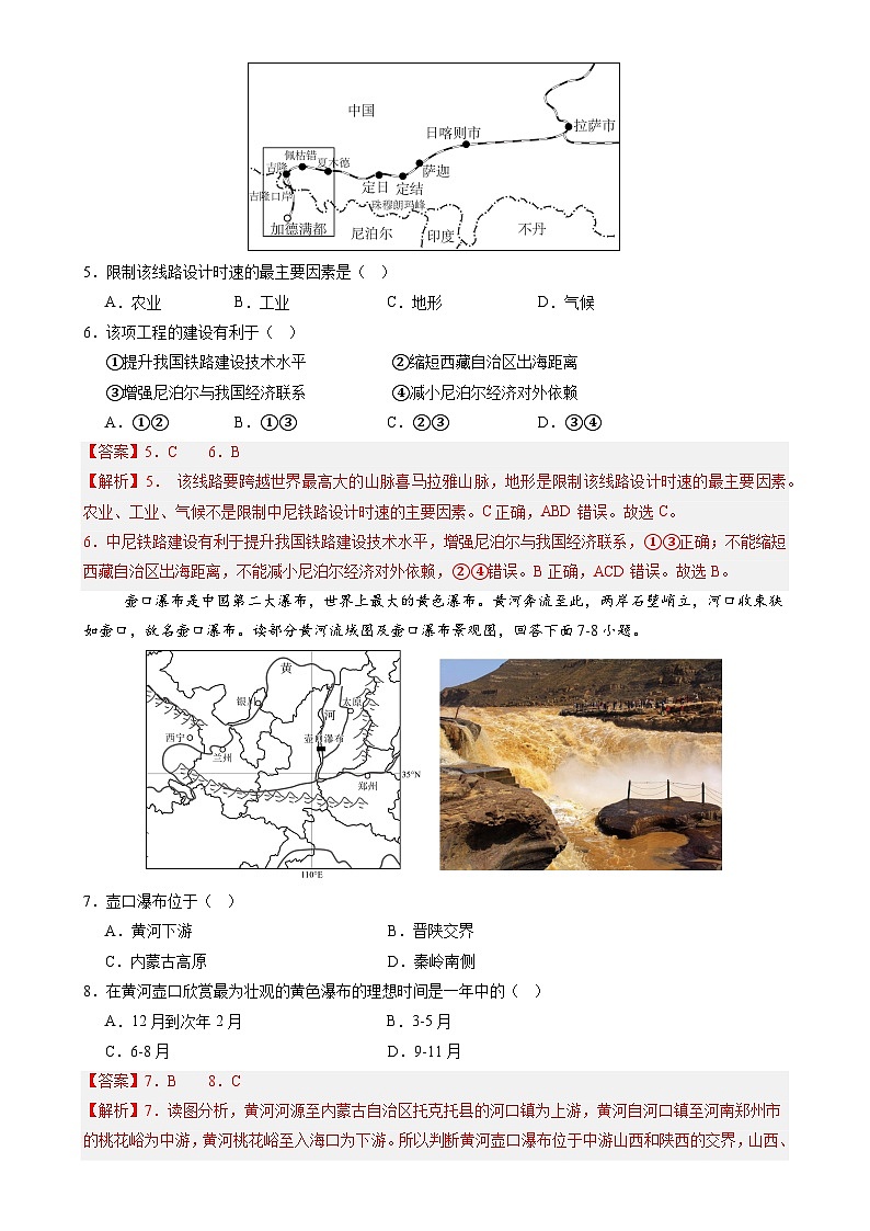 辽宁卷C（八年地理·期末真题·必刷卷）-【期末真题·必刷卷】2024-2025学年八年级地理上学期期末真题综合测试卷（解析版）-A4第3页
