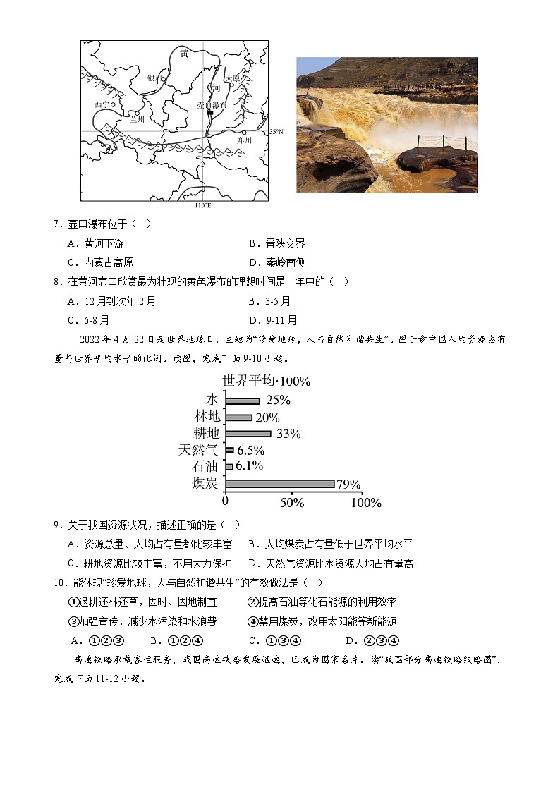 辽宁卷C（八年地理·期末真题·必刷卷）-【期末真题·必刷卷】2024-2025学年八年级地理上学期期末真题综合测试卷（原卷版）-A4第3页