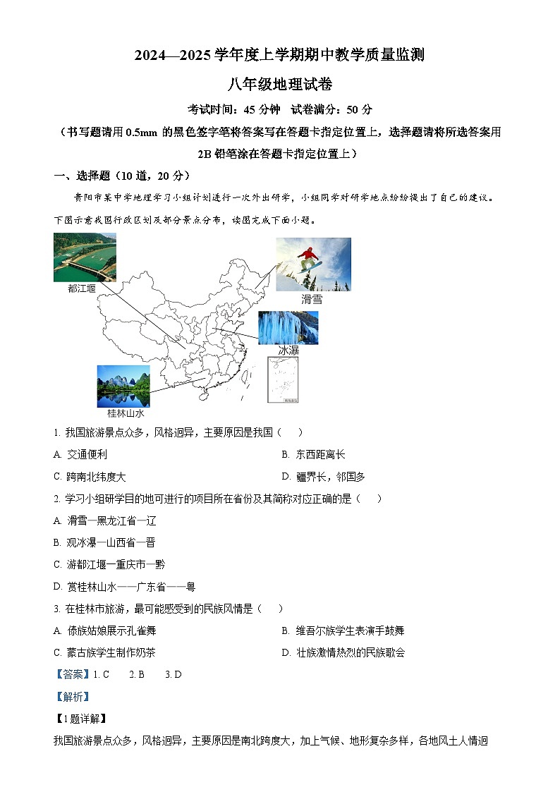辽宁省鞍山市海城市东部集团2024-2025学年八年级上学期期中地理试题（解析版）-A4第1页