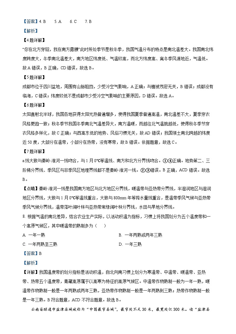辽宁省鞍山市海城市东部集团2024-2025学年八年级上学期期中地理试题（解析版）-A4第3页