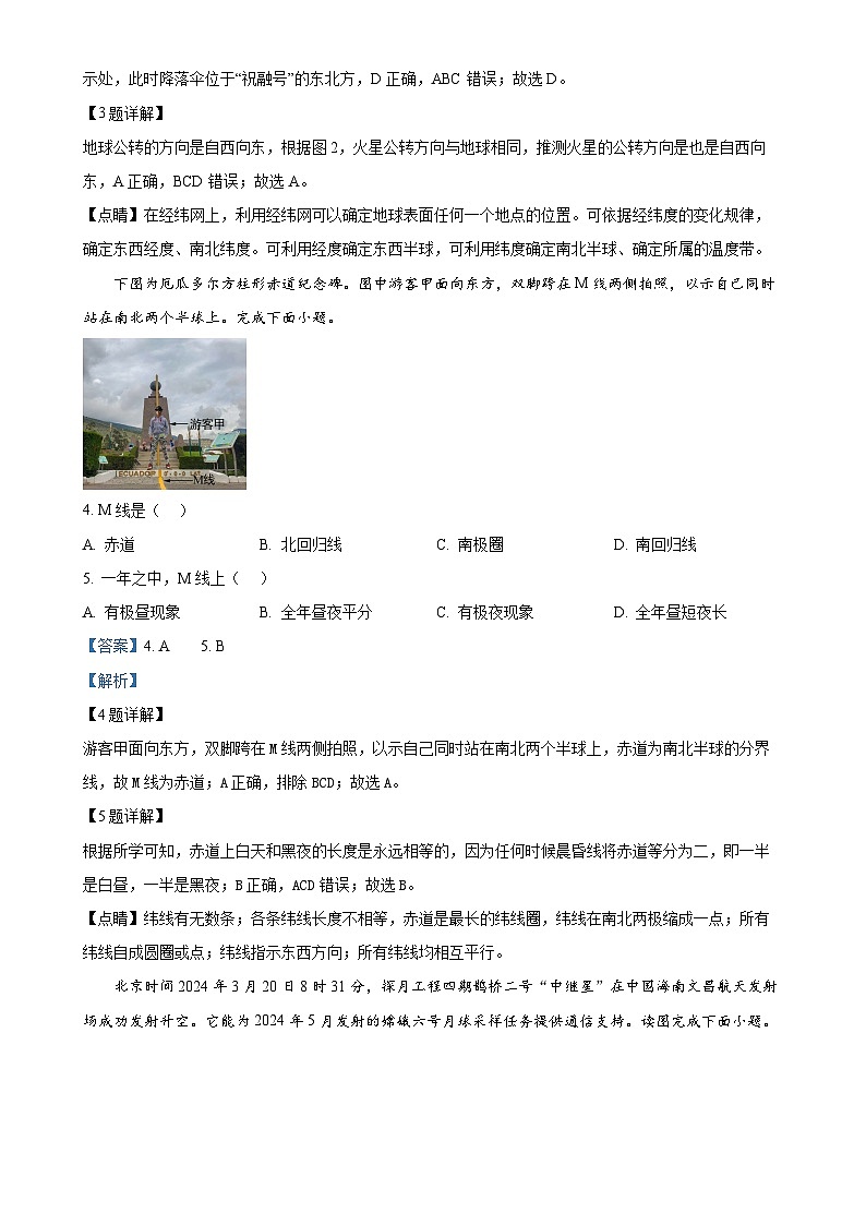 辽宁省葫芦岛市绥中县2024-2025学年七年级上学期期中地理试题（解析版）-A4第2页