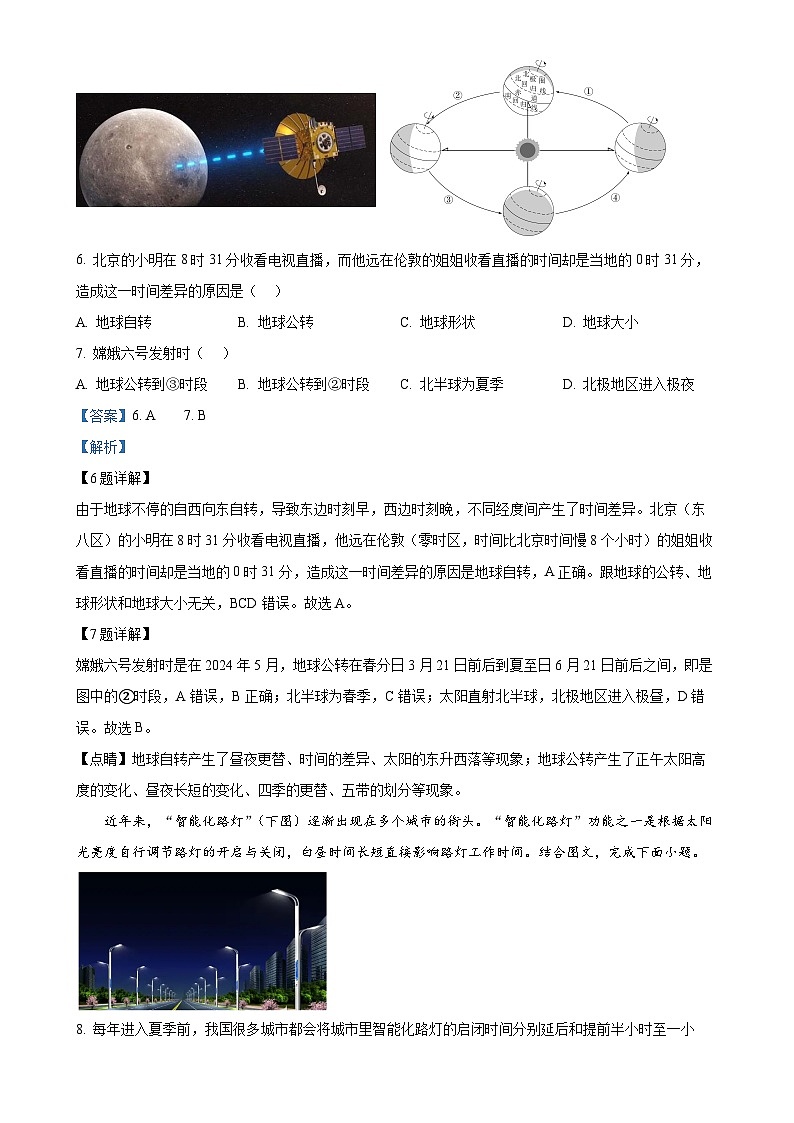 辽宁省葫芦岛市绥中县2024-2025学年七年级上学期期中地理试题（解析版）-A4第3页