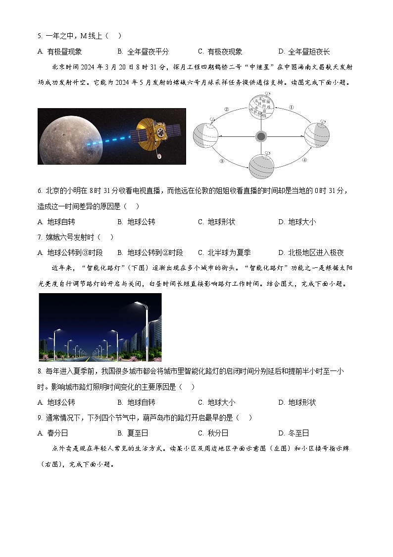 辽宁省葫芦岛市绥中县2024-2025学年七年级上学期期中地理试题（原卷版）-A4第2页