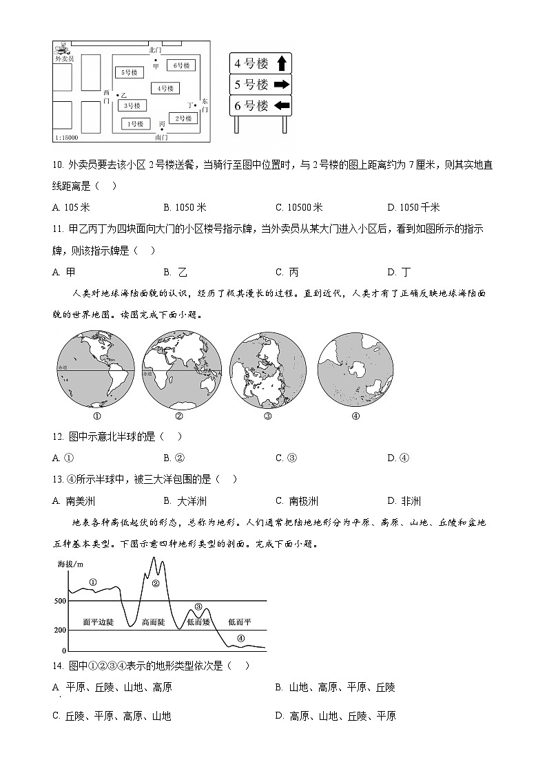 辽宁省葫芦岛市绥中县2024-2025学年七年级上学期期中地理试题（原卷版）-A4第3页