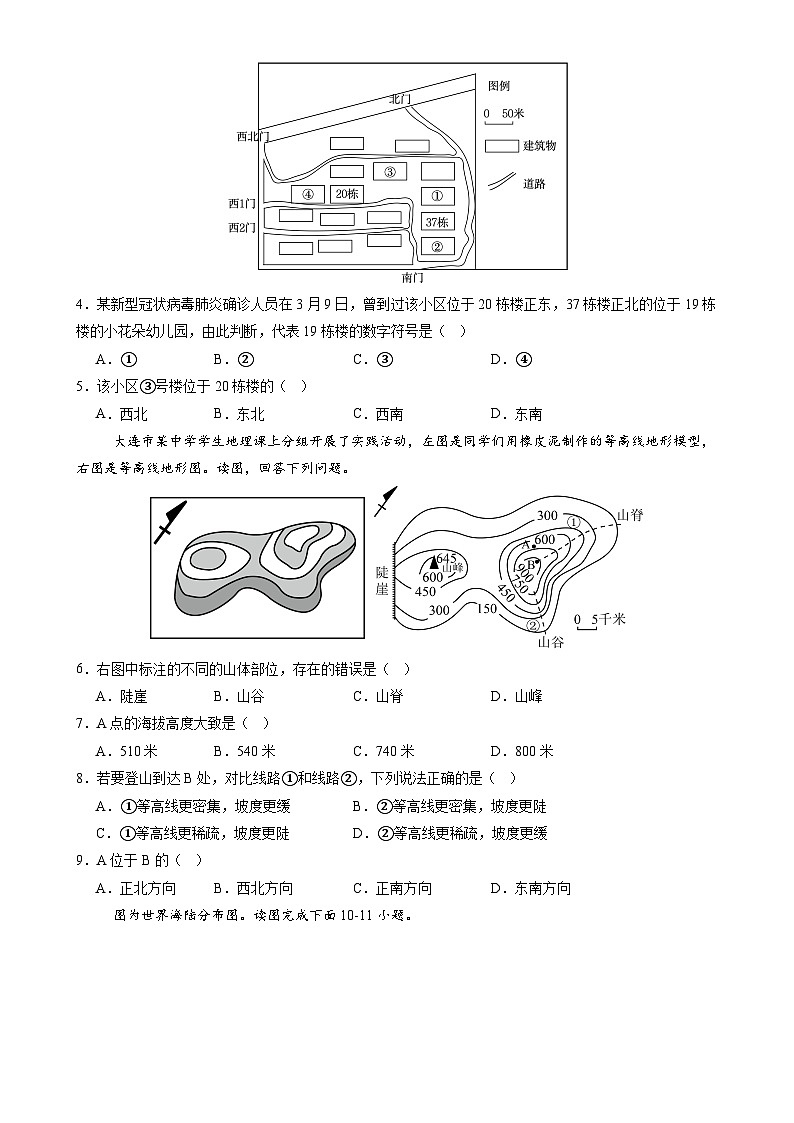 辽宁卷A（七年地理·期末真题·必刷卷）-【期末真题·必刷卷】2024-2025学年七年级地理上学期期末真题综合测试卷（原卷版）-A4第2页