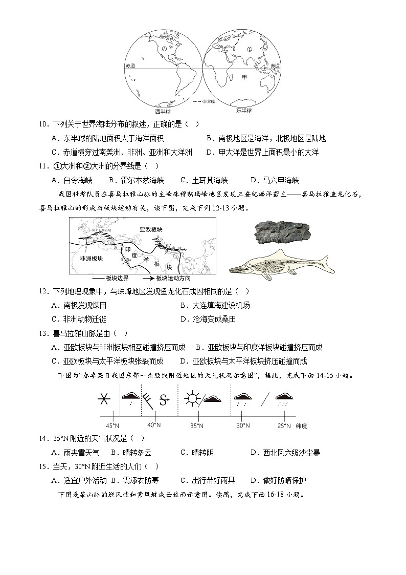 辽宁卷A（七年地理·期末真题·必刷卷）-【期末真题·必刷卷】2024-2025学年七年级地理上学期期末真题综合测试卷（原卷版）-A4第3页