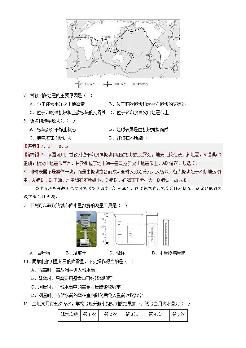 辽宁卷C（七年地理·期末真题·必刷卷）-【期末真题·必刷卷】2024-2025学年七年级地理上学期期末真题综合测试卷（解析版）-A4第3页