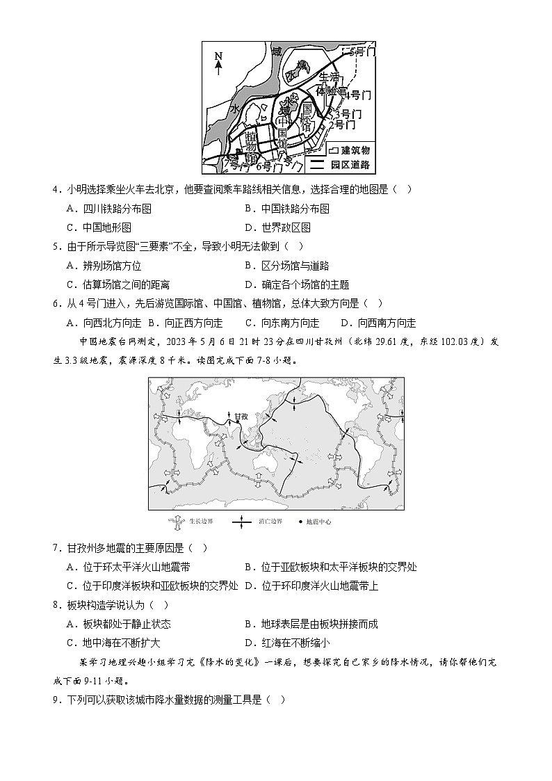 辽宁卷C（七年地理·期末真题·必刷卷）-【期末真题·必刷卷】2024-2025学年七年级地理上学期期末真题综合测试卷（原卷版）-A4第2页
