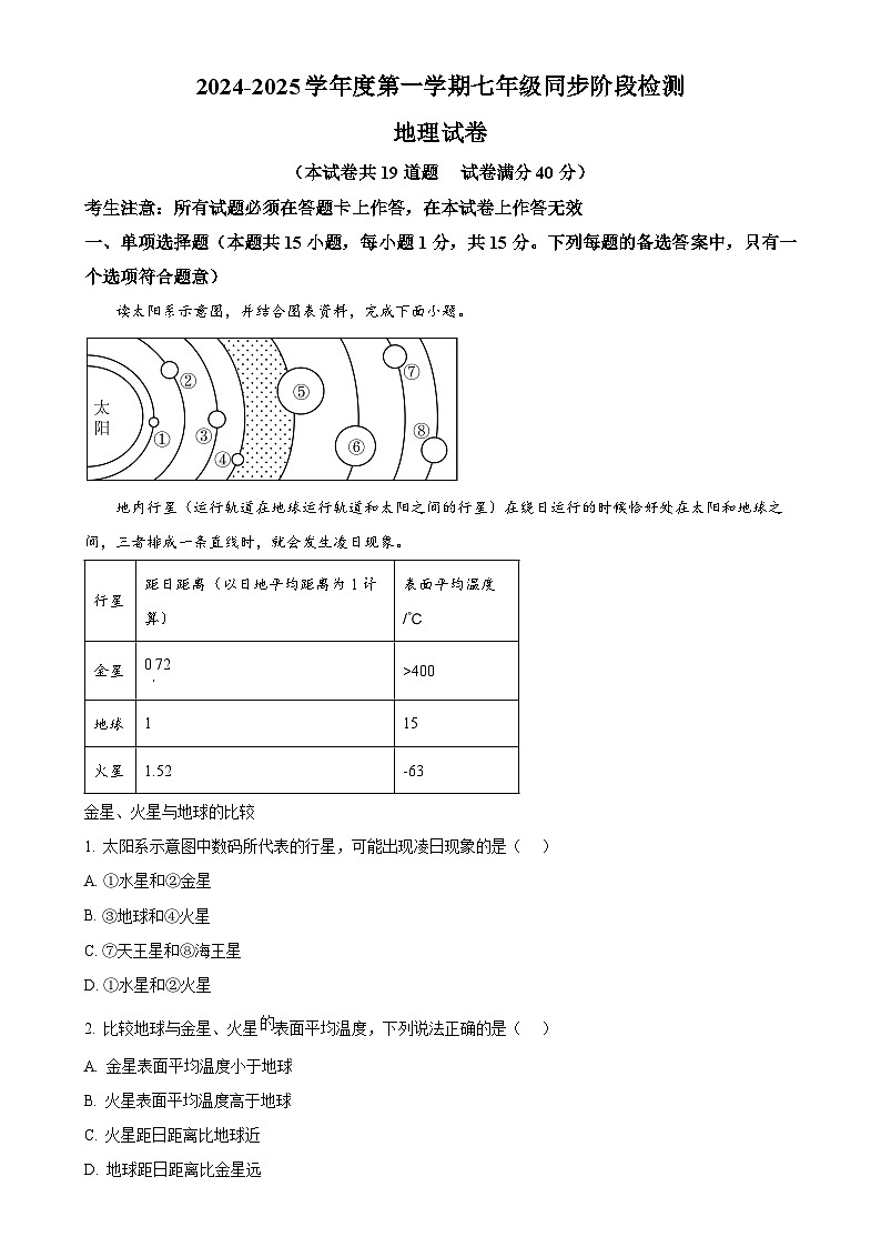 辽宁省兴城市第二初级中学等校2024-2025学年七年级上学期期中阶段检测地理试卷（解析版）-A4第1页