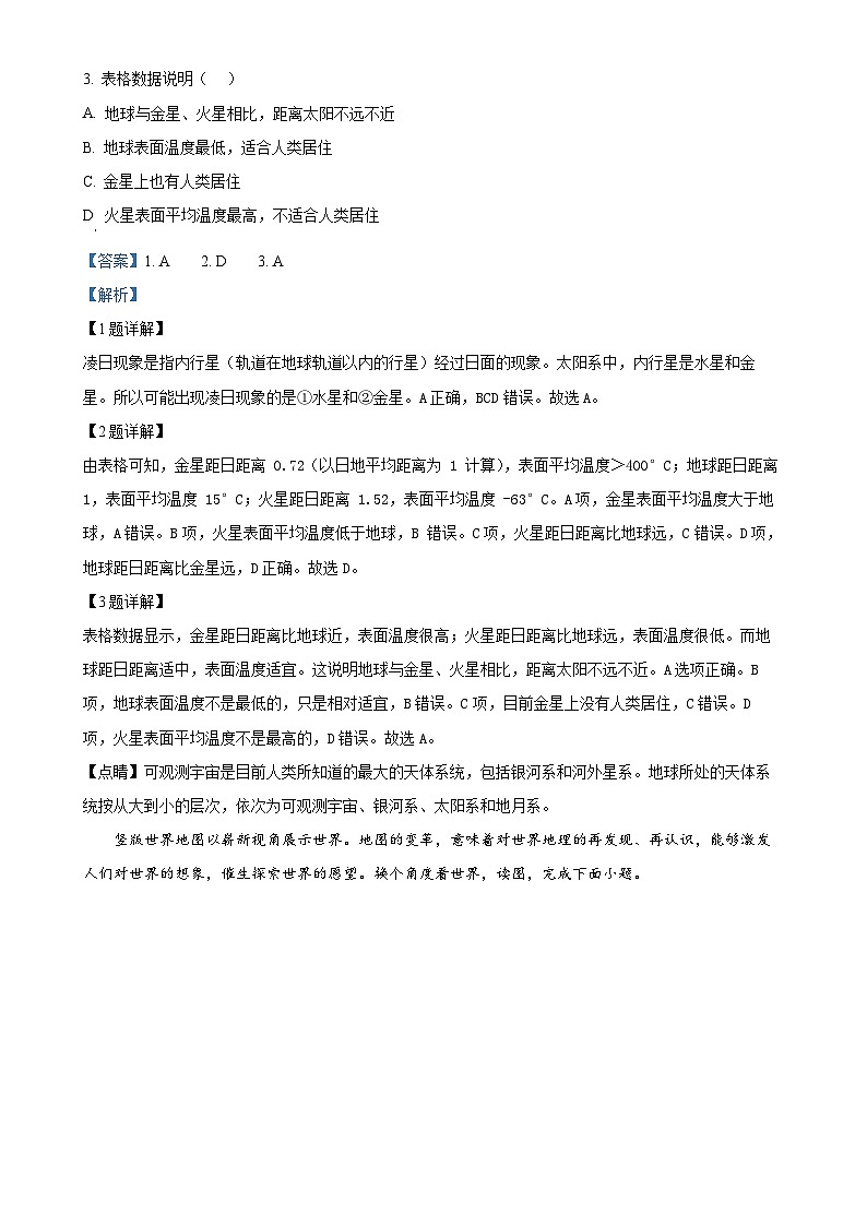 辽宁省兴城市第二初级中学等校2024-2025学年七年级上学期期中阶段检测地理试卷（解析版）-A4第2页