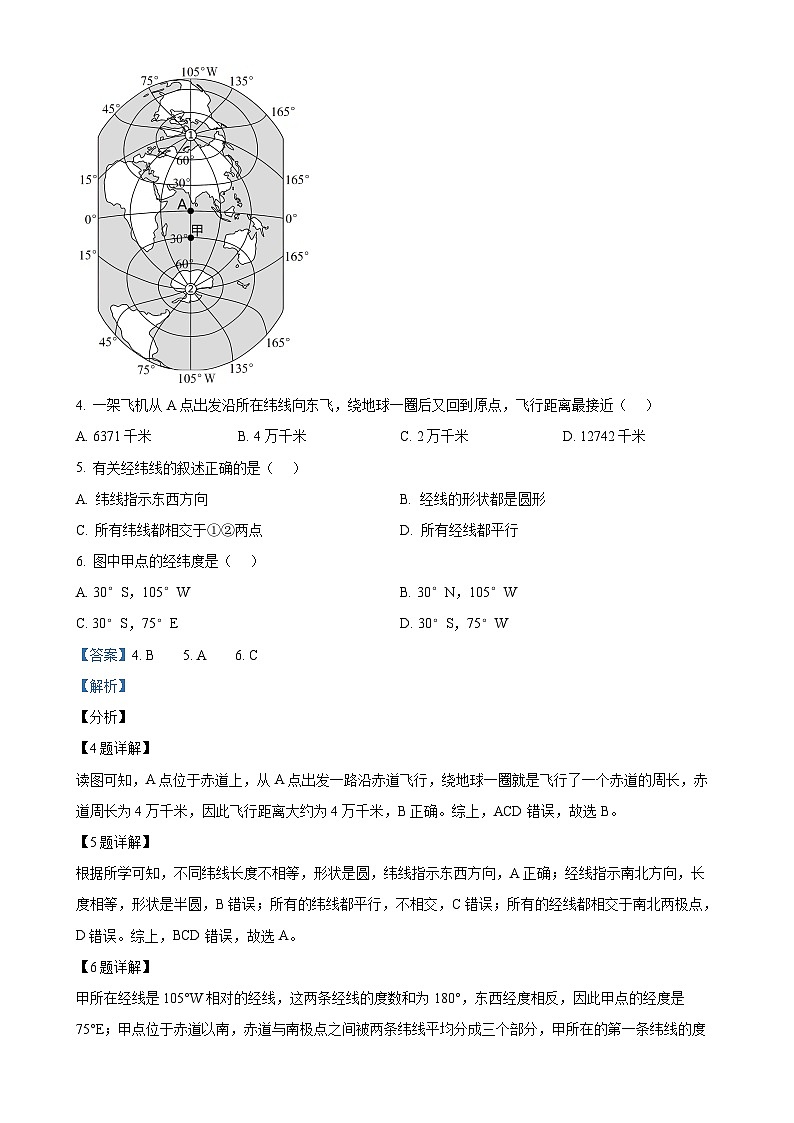 辽宁省兴城市第二初级中学等校2024-2025学年七年级上学期期中阶段检测地理试卷（解析版）-A4第3页