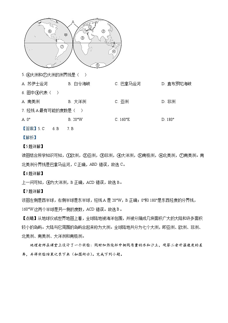 辽宁省沈阳市虹桥初级中学2024-2025学年七年级上学期期中考试地理试卷（解析版）-A4第3页