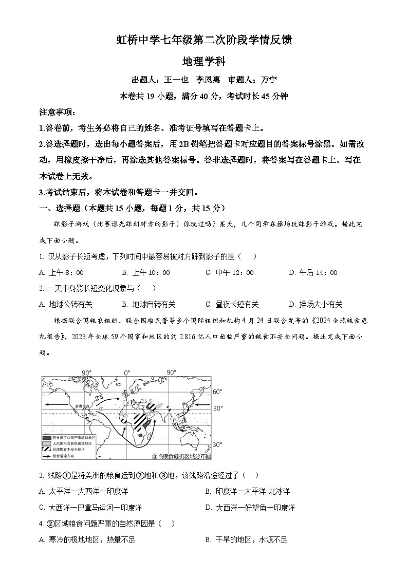 辽宁省沈阳市虹桥初级中学2024-2025学年七年级上学期期中考试地理试卷（原卷版）-A4第1页
