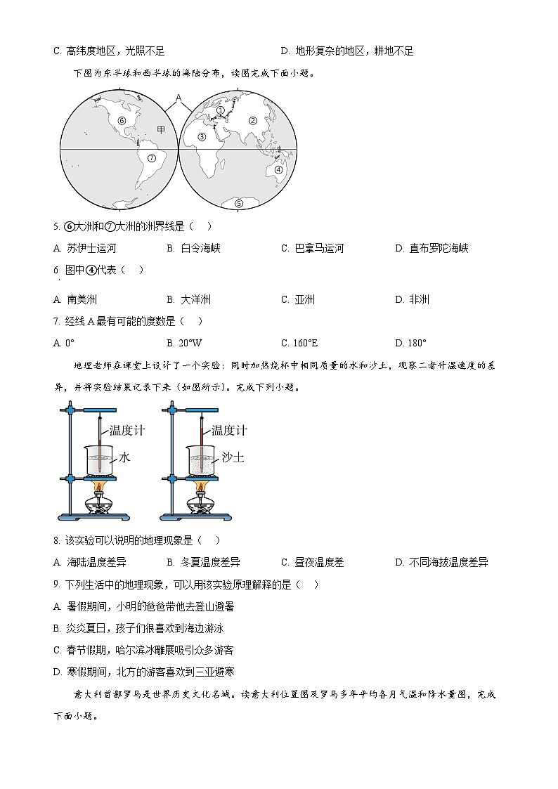 辽宁省沈阳市虹桥初级中学2024-2025学年七年级上学期期中考试地理试卷（原卷版）-A4第2页