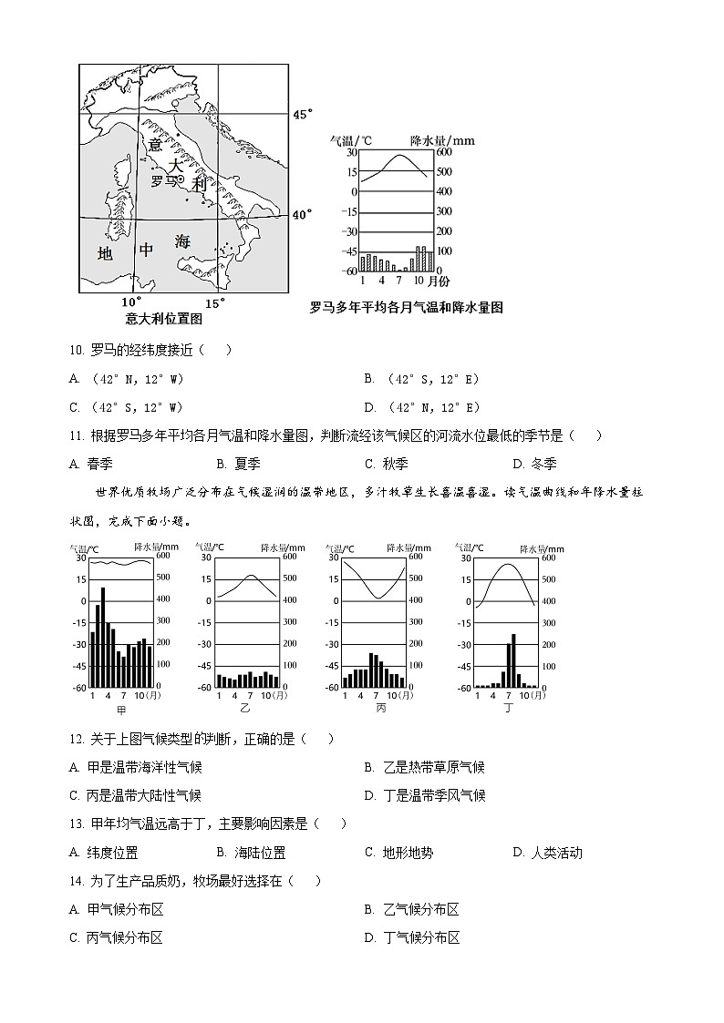 辽宁省沈阳市虹桥初级中学2024-2025学年七年级上学期期中考试地理试卷（原卷版）-A4第3页