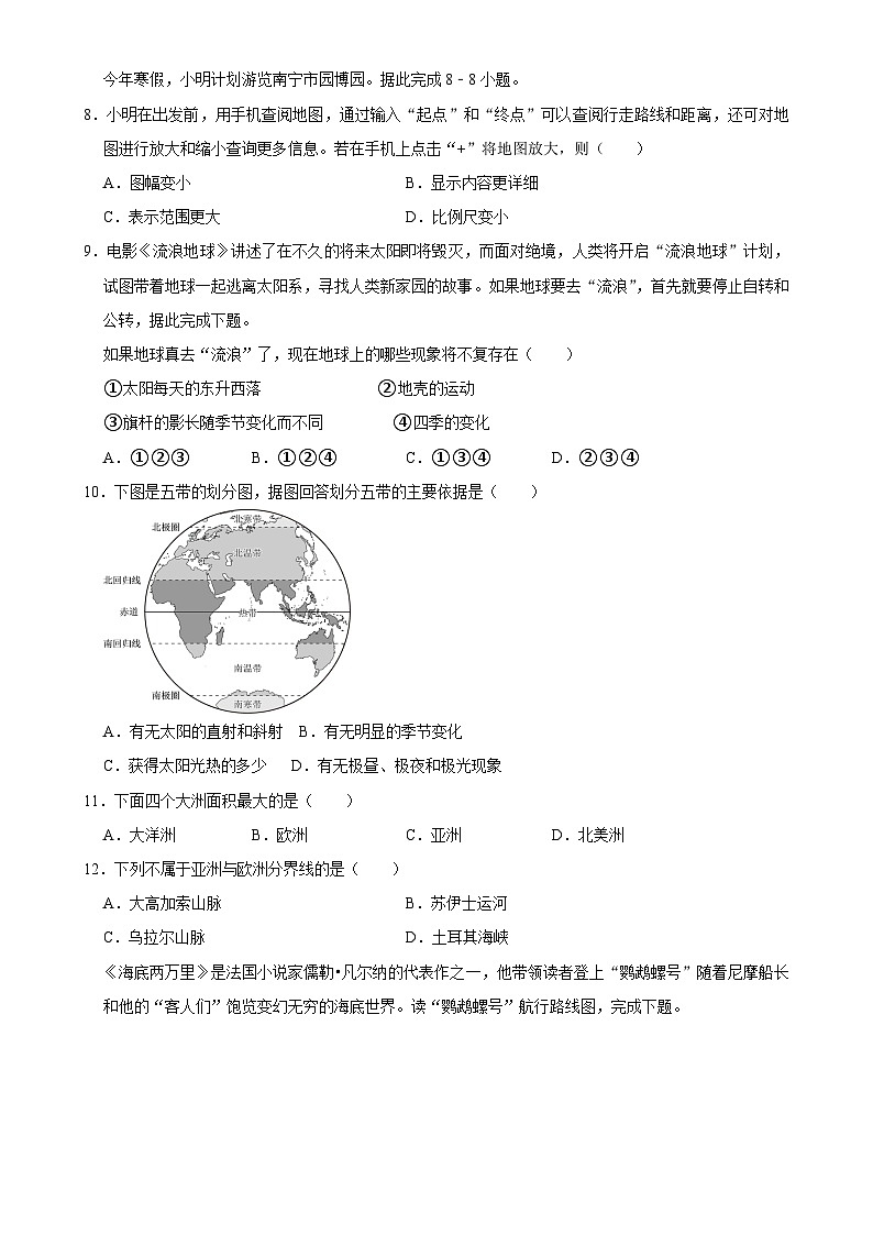 辽宁省鞍山市台安县2024-2025学年七年级上学期期中地理试题-A4第2页