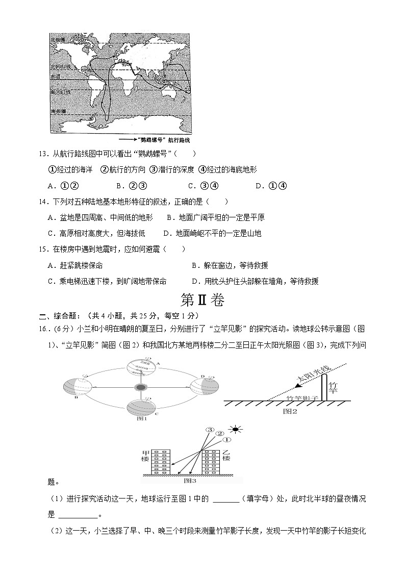 辽宁省鞍山市台安县2024-2025学年七年级上学期期中地理试题-A4第3页
