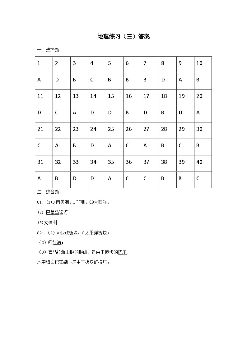 地理练习（三）答案第1页