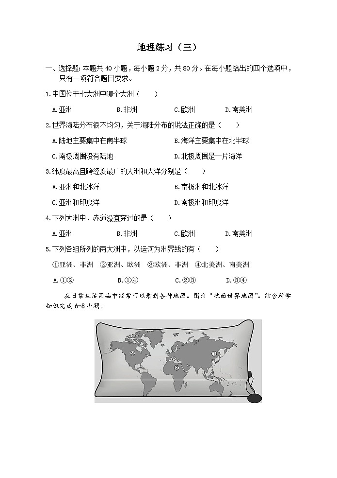 地理练习（三）试卷第1页