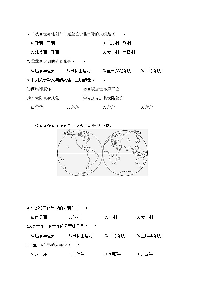 地理练习（三）试卷第2页
