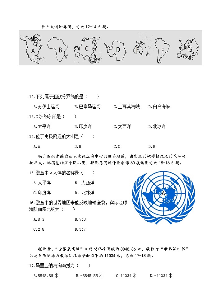 地理练习（三）试卷第3页