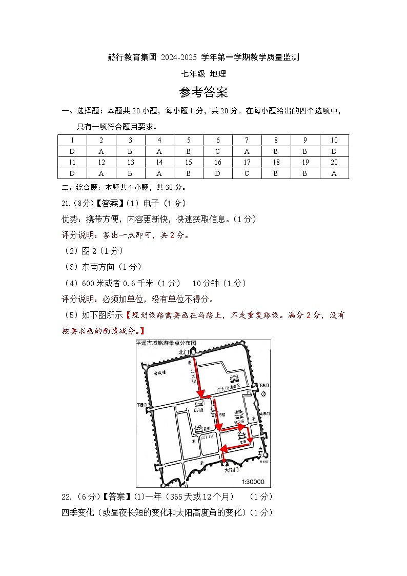七年级联考地理答案第1页