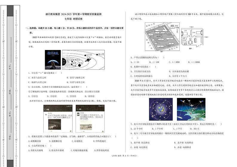 七年级联考地理卷第1页