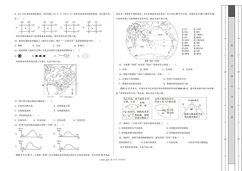 七年级联考地理卷第2页