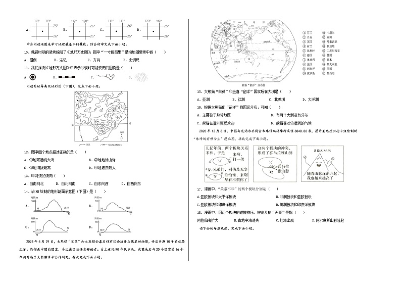 七年级联考地理卷第2页